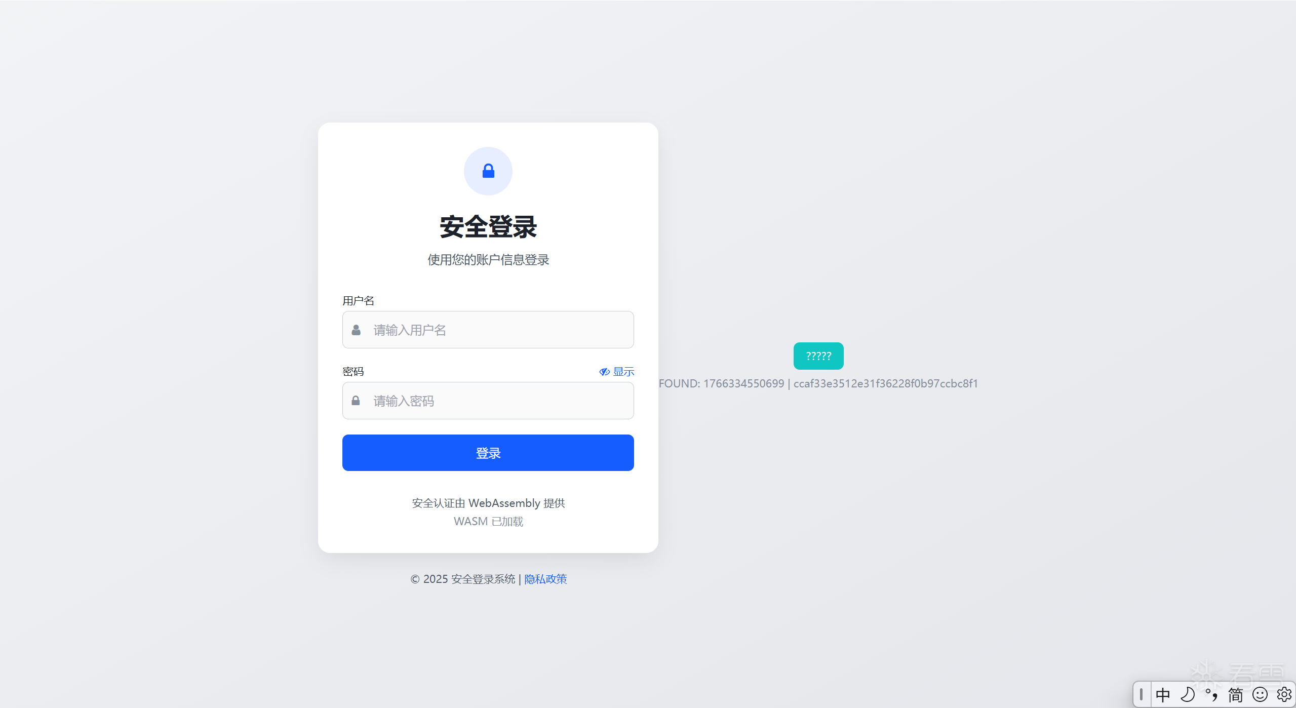 软件逆向-2025 全国大学生信息安全竞赛初赛 Reverse WriteUp