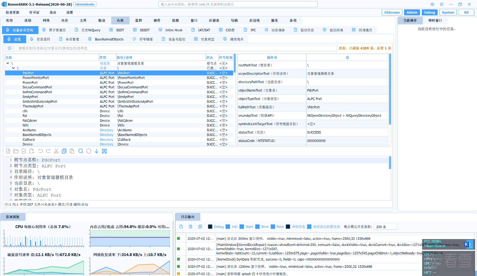 开源项目-KswordARK：最强的开源Windows监控及分析工具