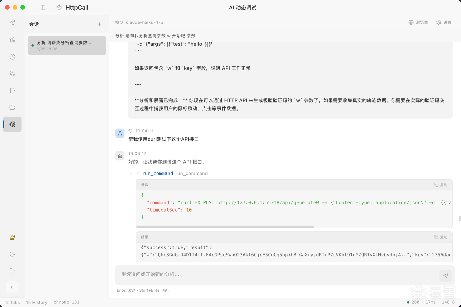 茶余饭后-ai动态调试js Claude 4.5 免费测试http接口调试tls指纹 ...