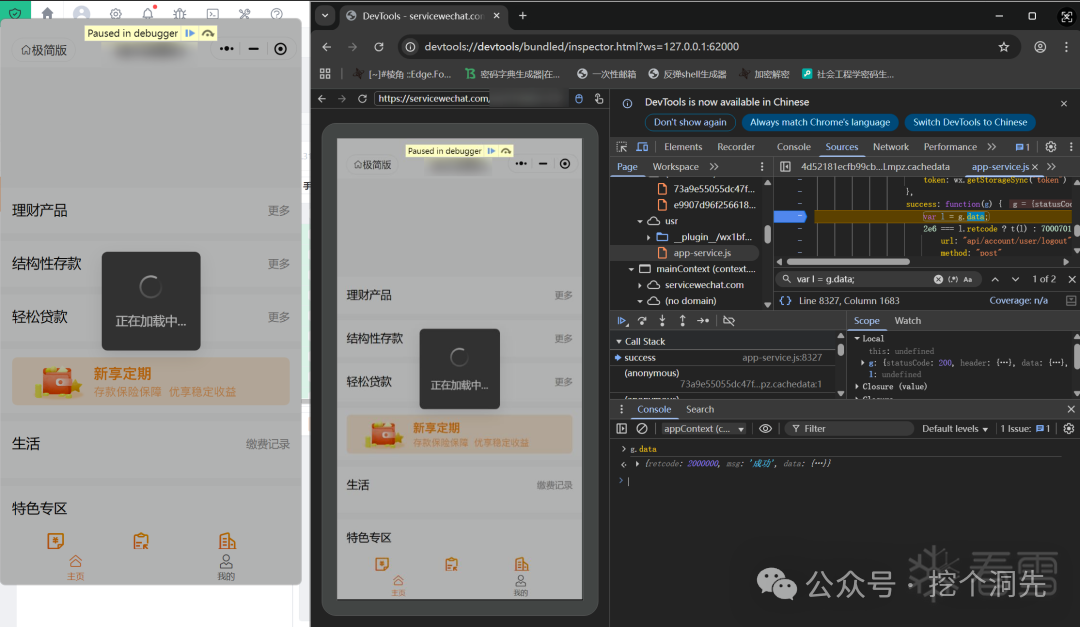 WEB安全-【银行逆向百例】14小程序逆向之报错快速定位加解密 版本过低升级4.0微信开启控制台