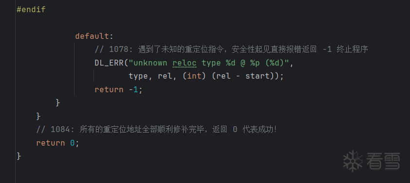 Android安全-linker详解