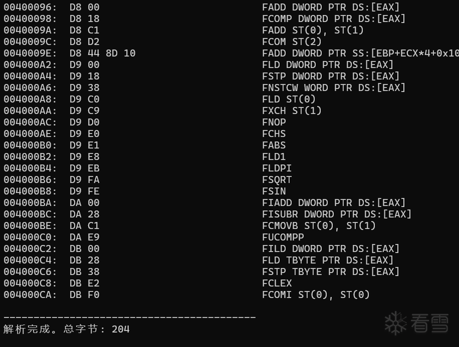 编程技术- 学习用：手写 x86 反汇编引擎(直觉查表法，含浮点与双字节指令)