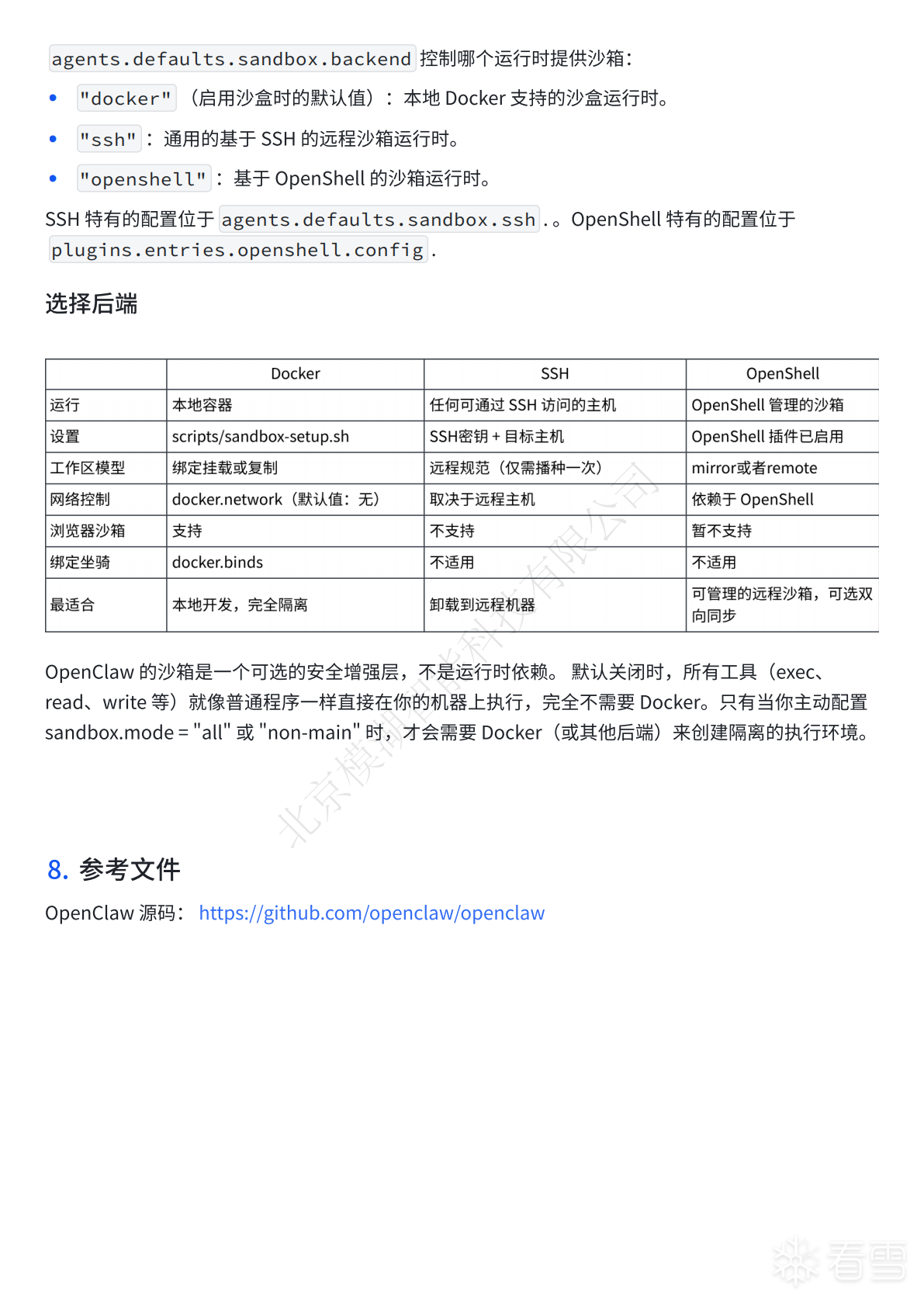 二进制漏洞-OpenClaw沙箱机制逃逸漏洞分析（CVE-2026-24763）