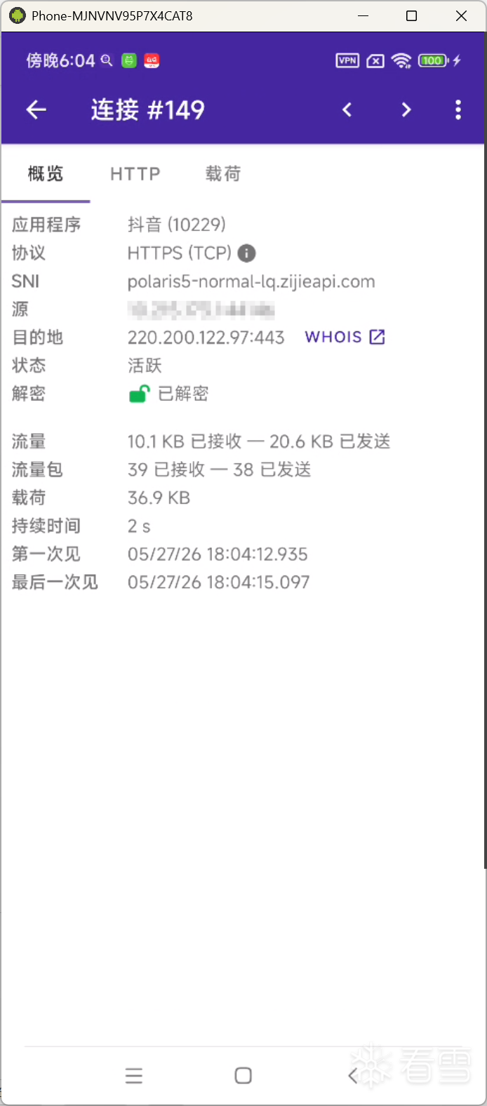 Android安全-某音绕过SSL证书校验实现抓包