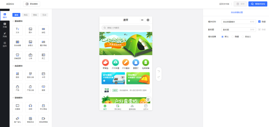 露营小程序设计搭建
