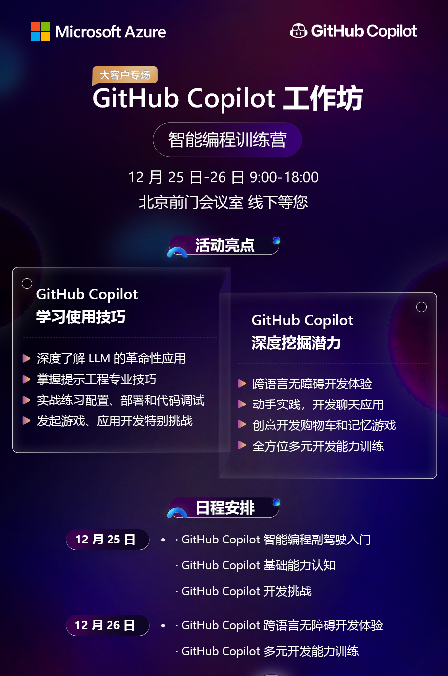 copilot-要参加微软官方Copilot 智能编程训练营了_游戏逆向|游戏 ...