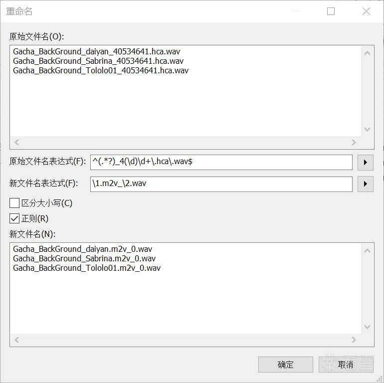 everything重命名.wav文件