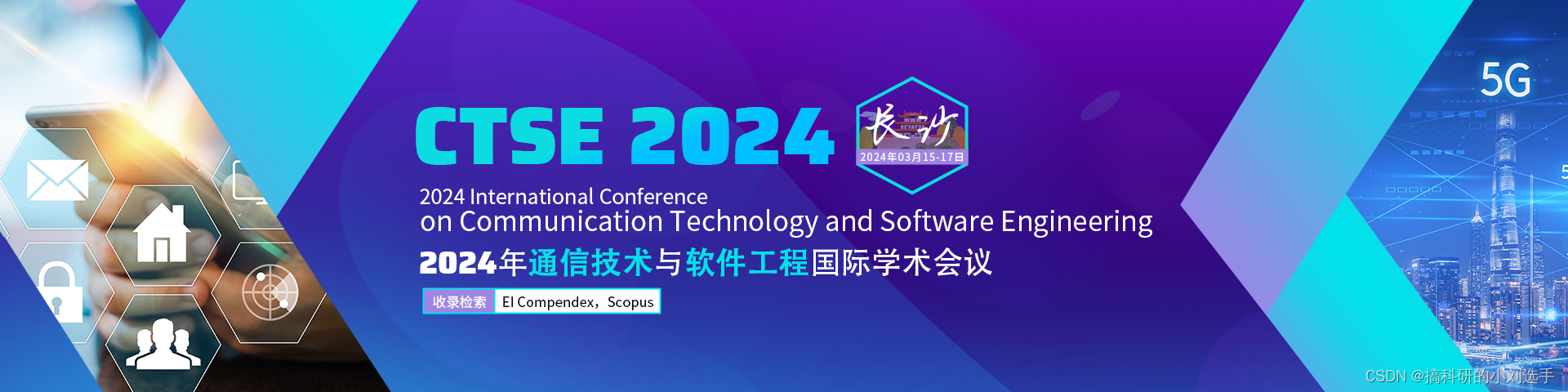 软件工程-【EI会议征稿通知】2024年通信技术与软件工程国际学术会议 (CTSE 2024)