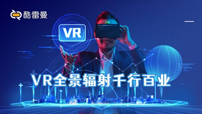 新年伊始,VR全景释放“强信号”,可以结合哪些行业?