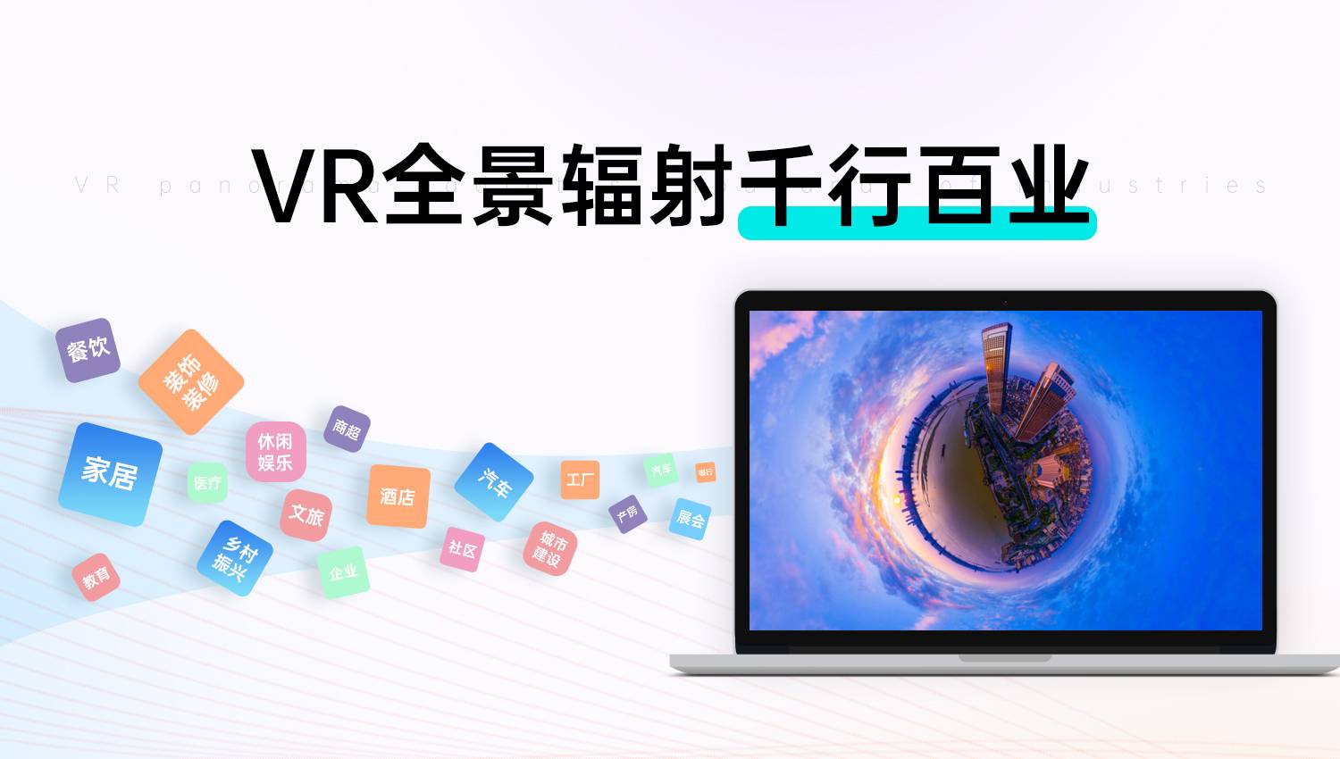 新年伊始,VR全景释放“强信号”,可以结合哪些行业?