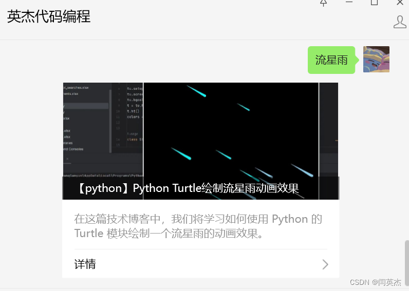python-【python】Python Turtle绘制流星雨动画效果【附源码】