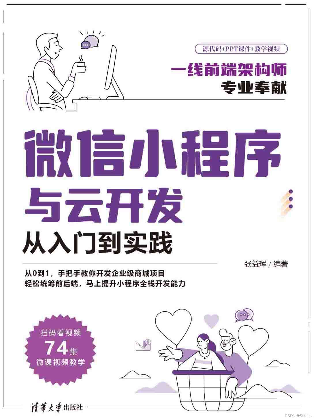 微信小程序-第 1 章 微信小程序与云开发从入门到实践从零开始做小程序——开发认识微信小程序_游戏逆向|游戏安全|yxfzedu.com