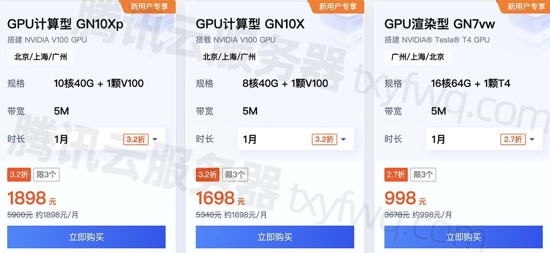 腾讯云-2024年腾讯云GPU服务器价格表_1小时费用_一个月价格和一年优惠