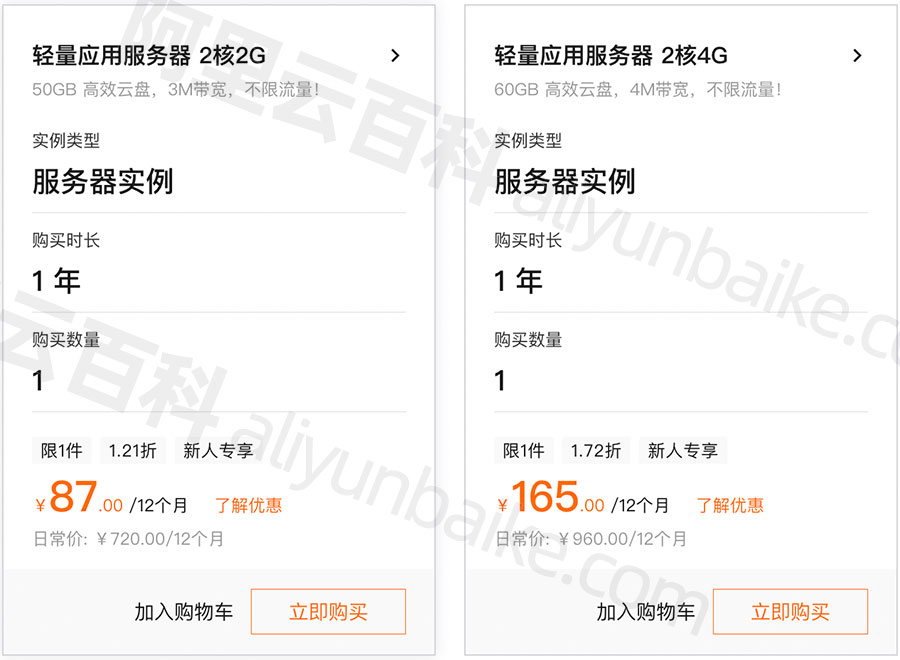 阿里云2核4G4M轻量应用服务器优惠价165元