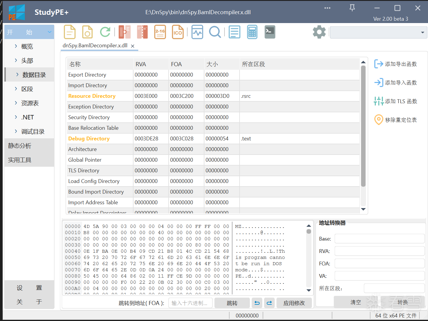 安全工具-时隔8年，StudyPE+ 终于更新2.0 beta 3 版