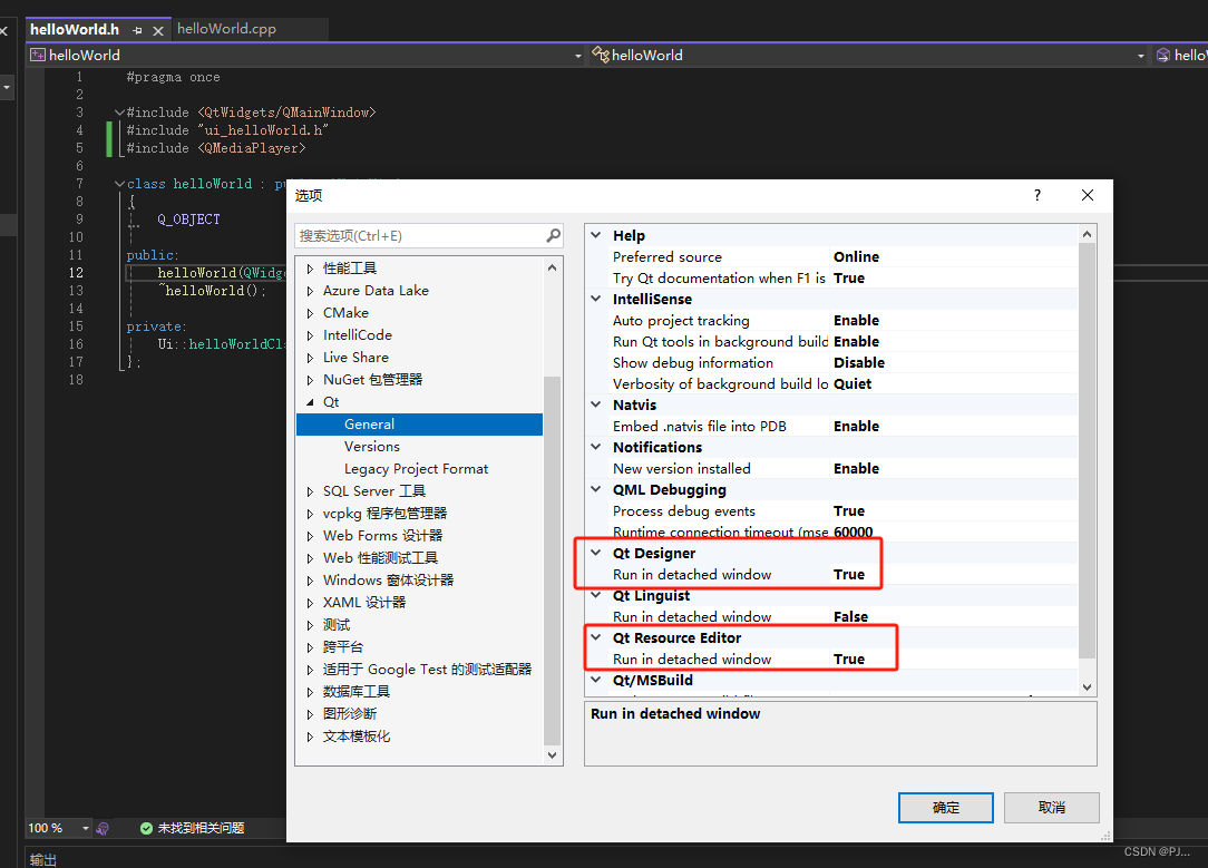 qt-Visual Studio中搭建QT环境
