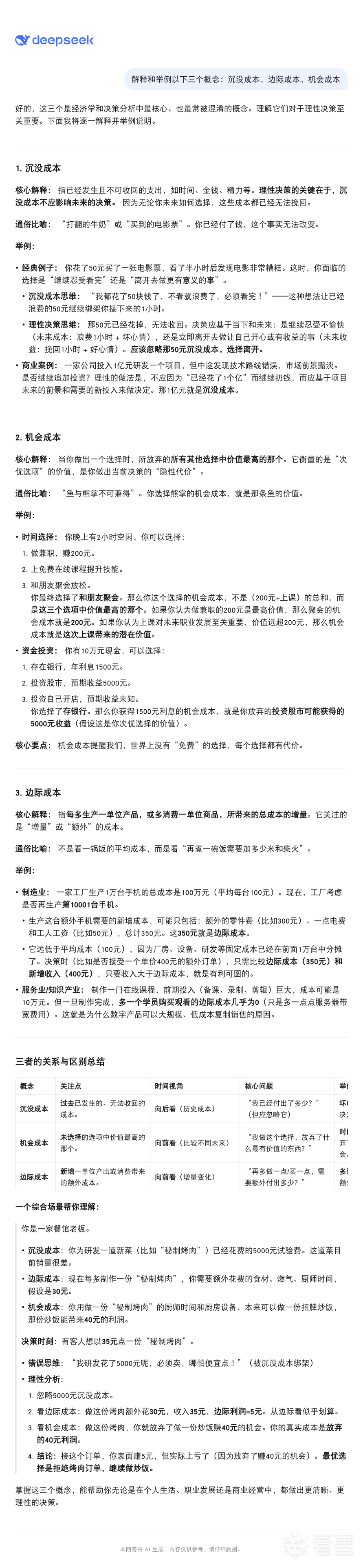 茶余饭后-决策的三个概念