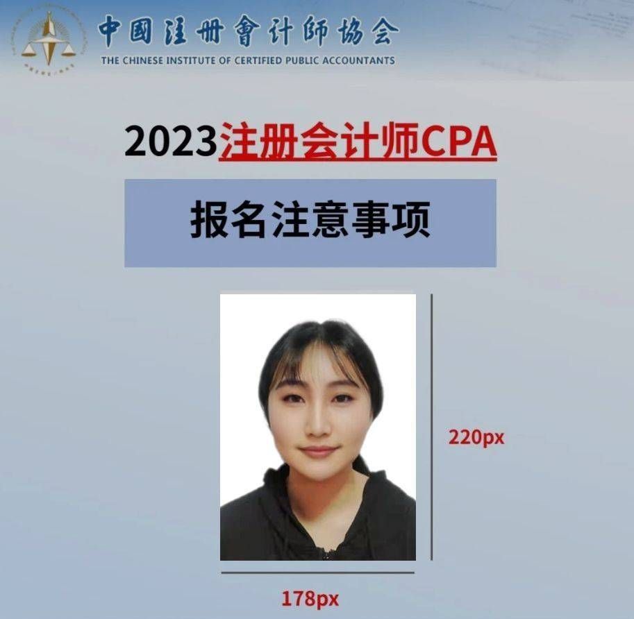 c语言-【CPA考试】2024注册会计师报名照片尺寸要求解读及手机拍照方法
