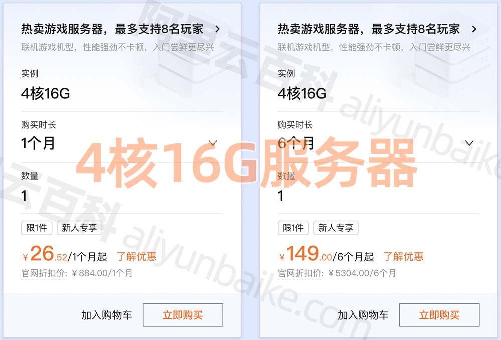 阿里云-租用阿里云4核16G服务器优惠价格多少钱？