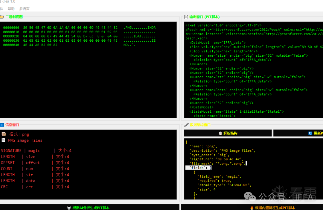 原创软件-【免费】二进制漏洞挖掘软件小蒜内测啦