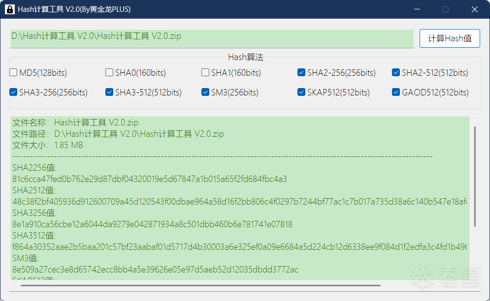密码应用-Hash计算工具 V2.0(支持常见的大多数Hash算法)