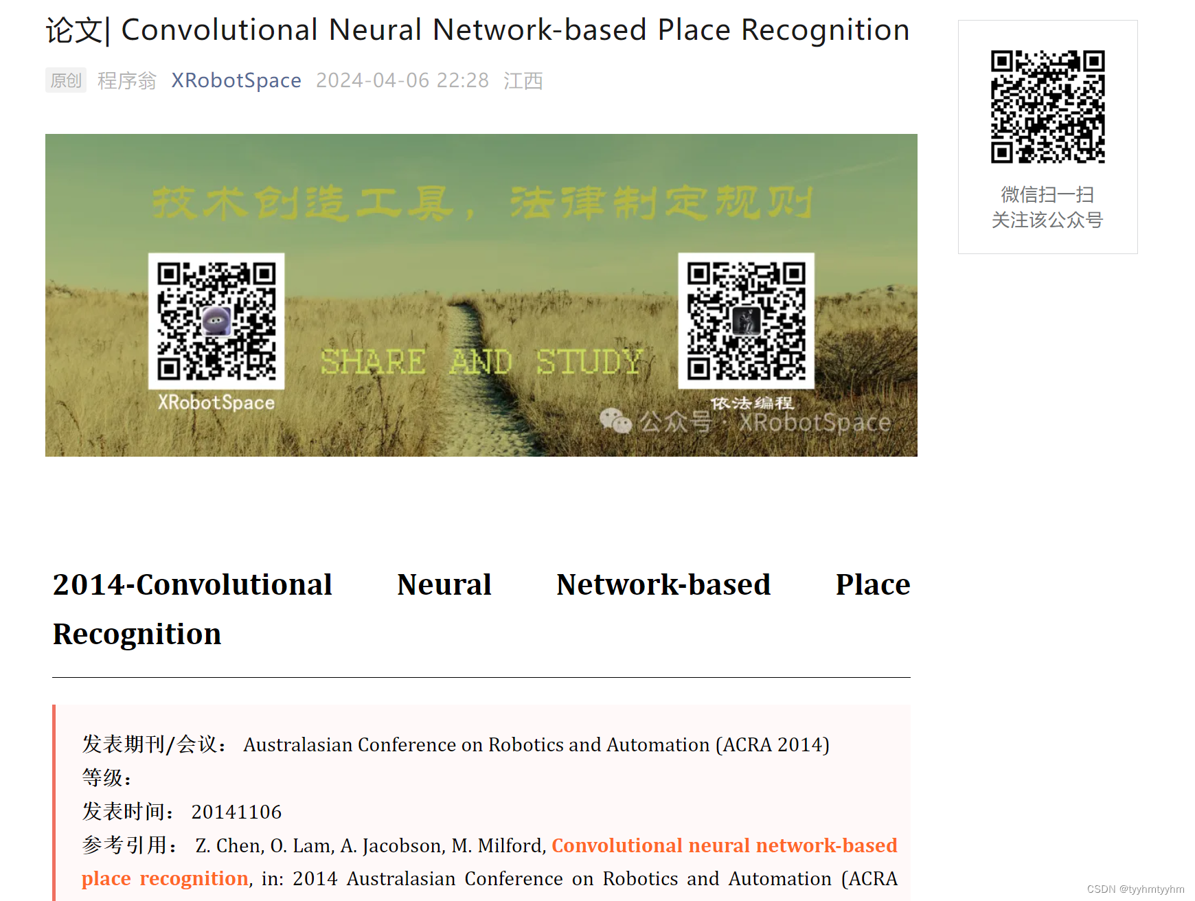 机器学习-论文| Convolutional Neural Network-based Place Recognition - 2014