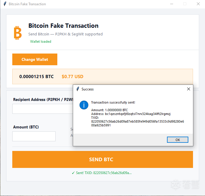 原创软件-Bitcoin Fake Transaction