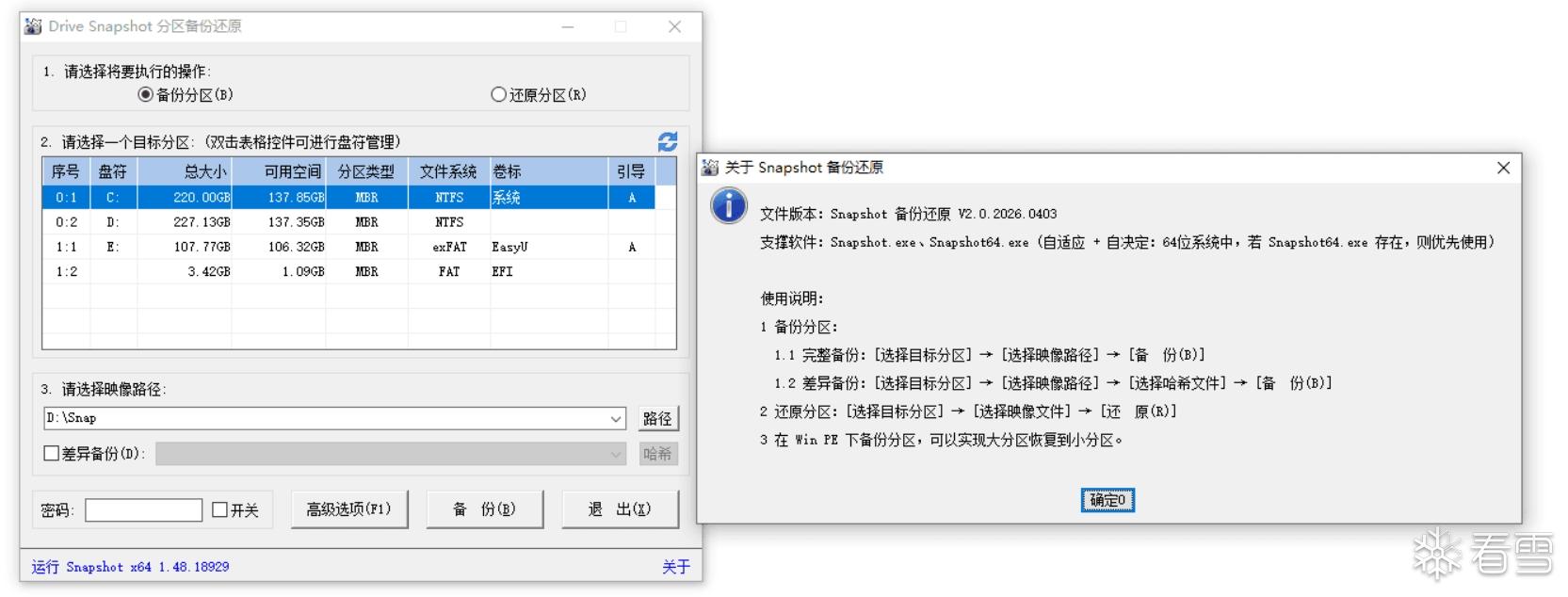 原创软件-Windows系统备份恢复还原工具 免费小工具大作用 Snapshot