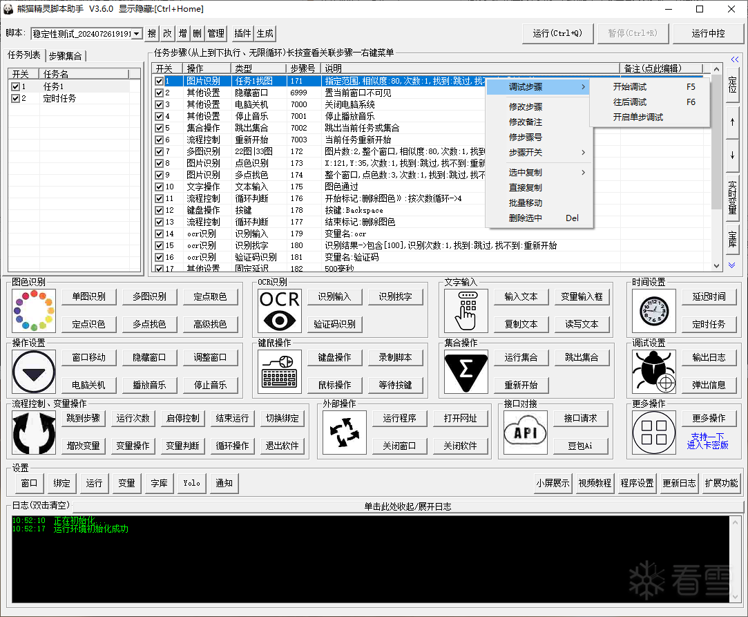 原创软件-【更新】熊猫精灵脚本助手V3.6.0