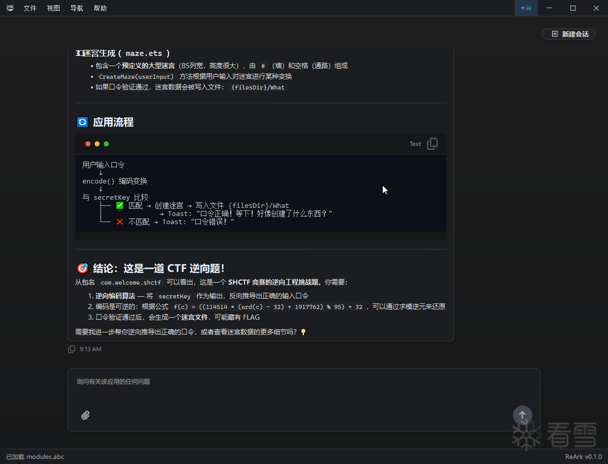 HarmonyOS-鸿蒙应用专业逆向工具ReArk，反汇编、反编译、Agent智能分析……