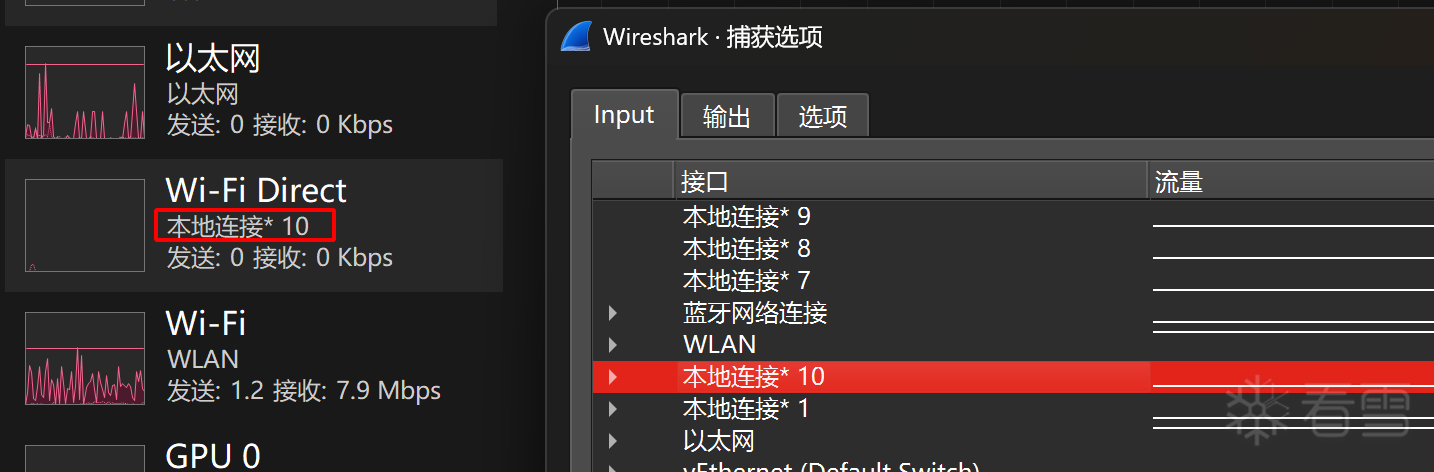 wireshark选择捕获热点网卡的流量