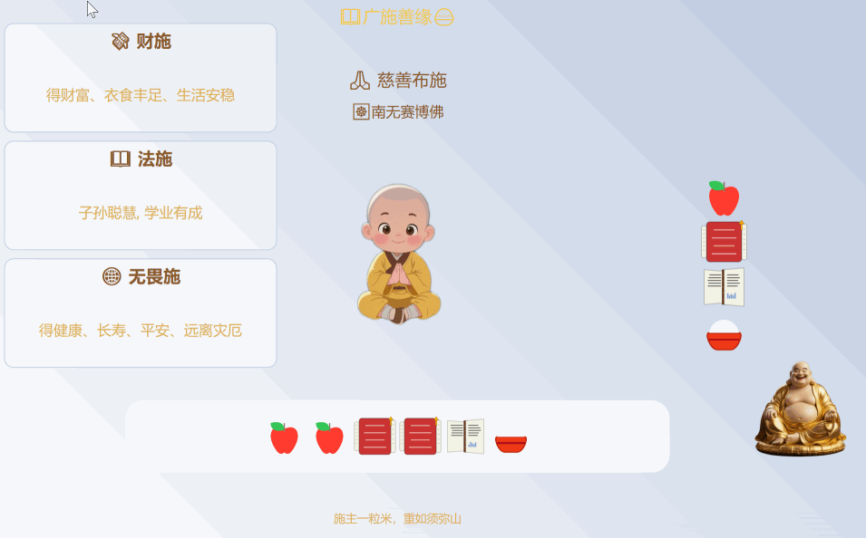 原创软件-赛博佛缘