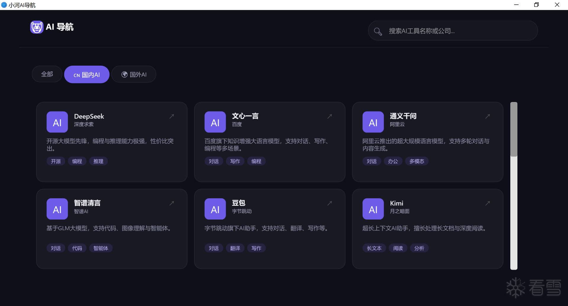 原创软件-小河工具箱