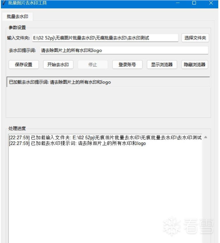 原创软件-图片批量去水印工具1.0.0_游戏逆向|游戏安全|yxfzedu.com