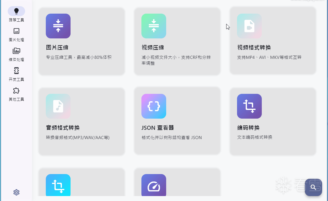 原创软件-媒体人工具箱 MTools v0.0.12