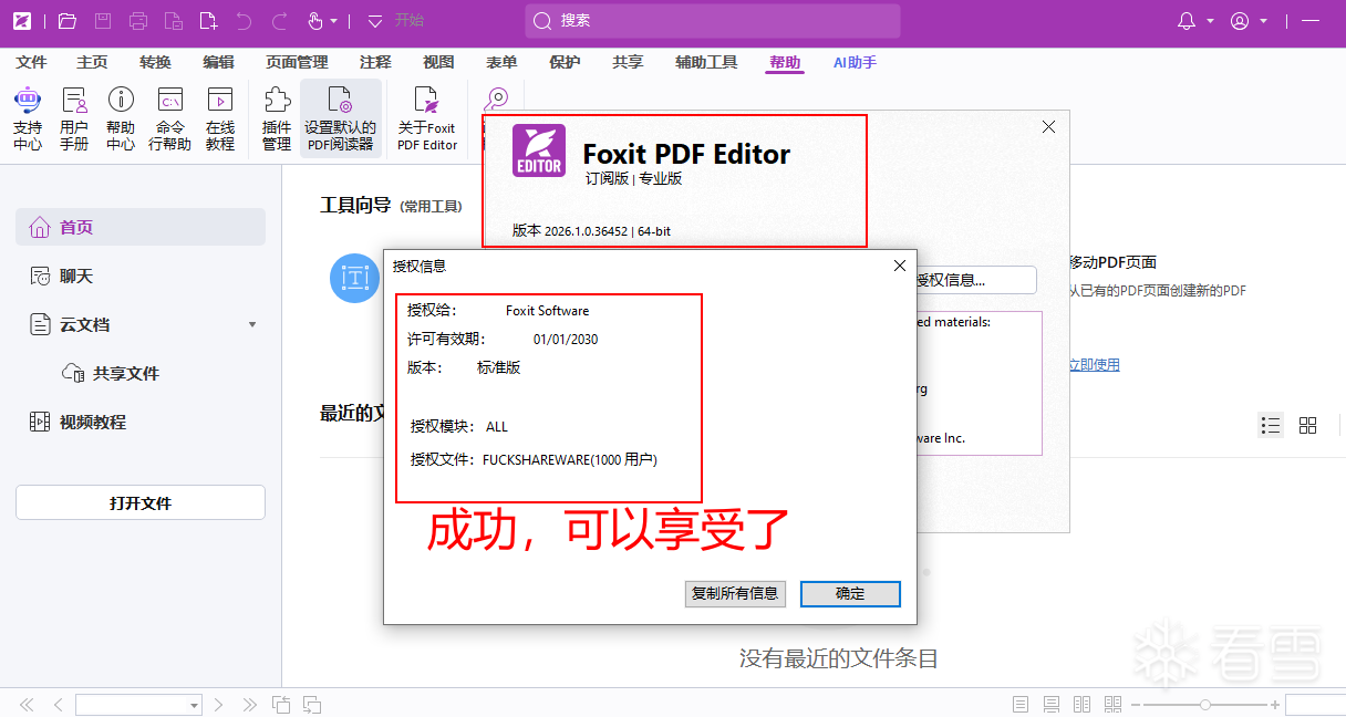 原创软件-福昕高级PDF编辑器(Foxit PDF Editor)2026.1安装教程及下载