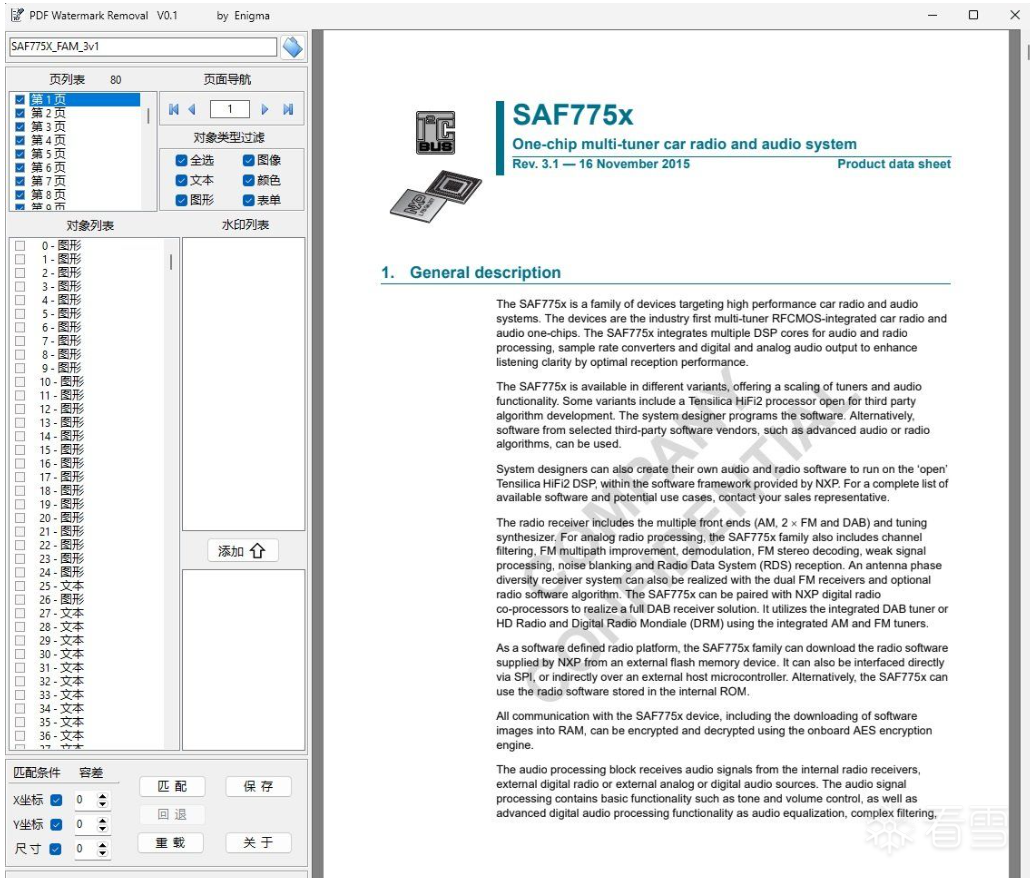 原创软件-PDF水印删除工具