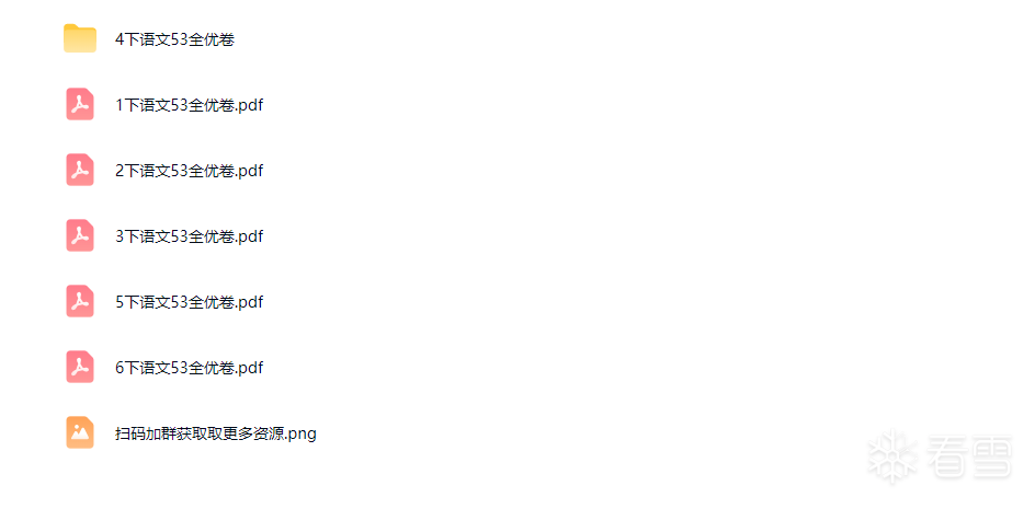 原创软件-语文《全优卷》26春1-6年级下完整版