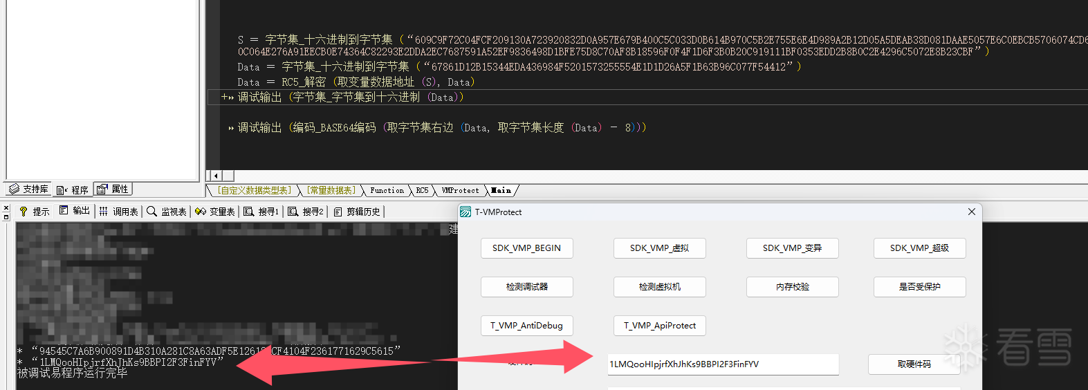 软件逆向-VMP 3.8.4 替换Hwid 思路