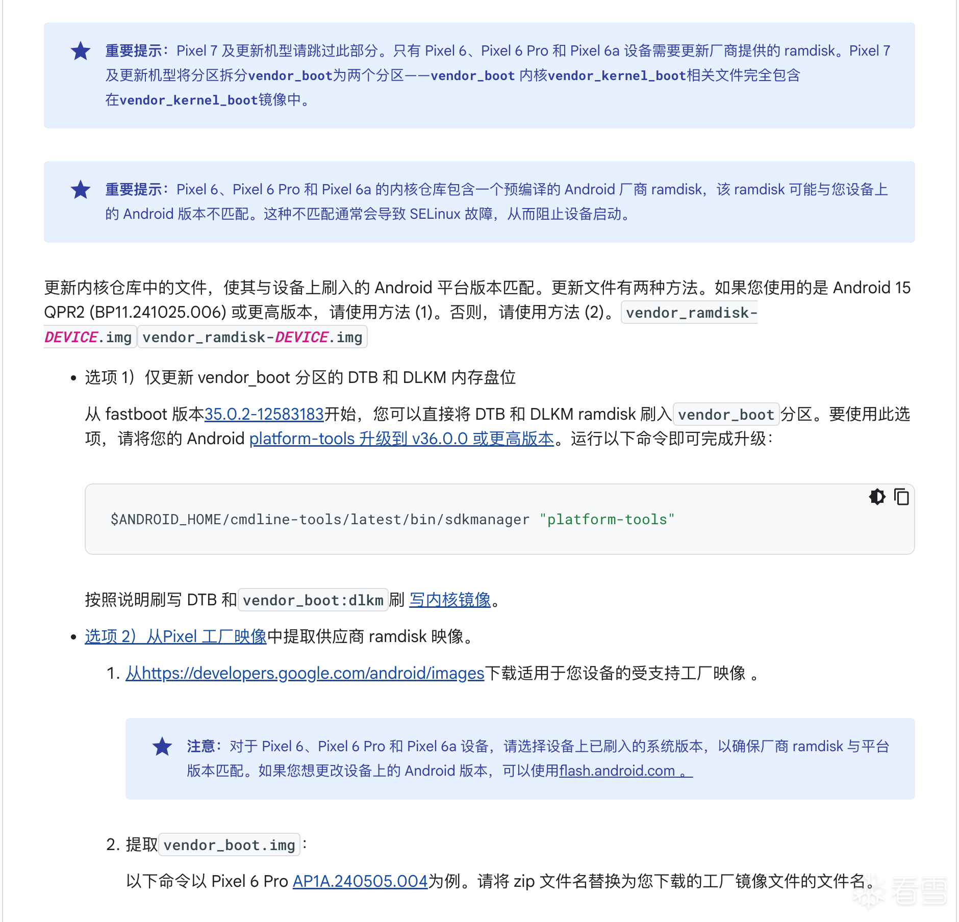 Android安全-Pixel6（安卓15）搭建eBPF环境