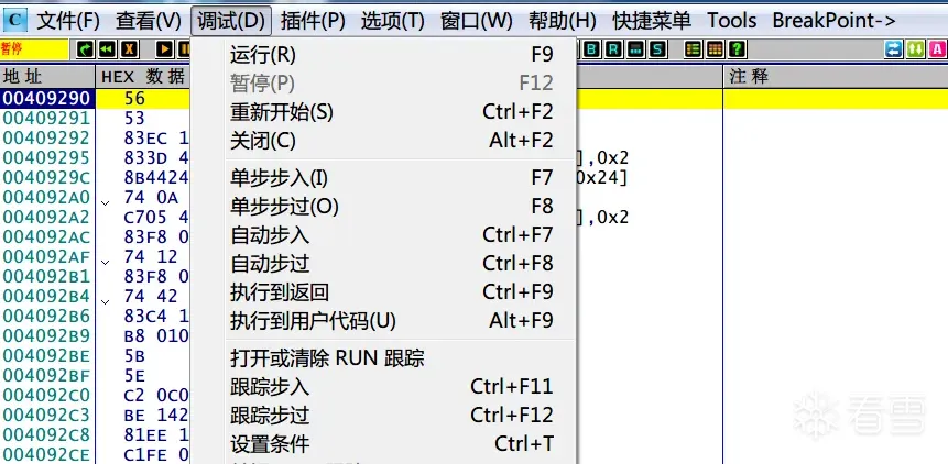 软件逆向-VMProtect保护壳爆破步骤详解（入门级）