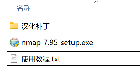 资源下载-Nmap 7.95 - Zenmap 汉化版，端口扫描、网络嗅探工具