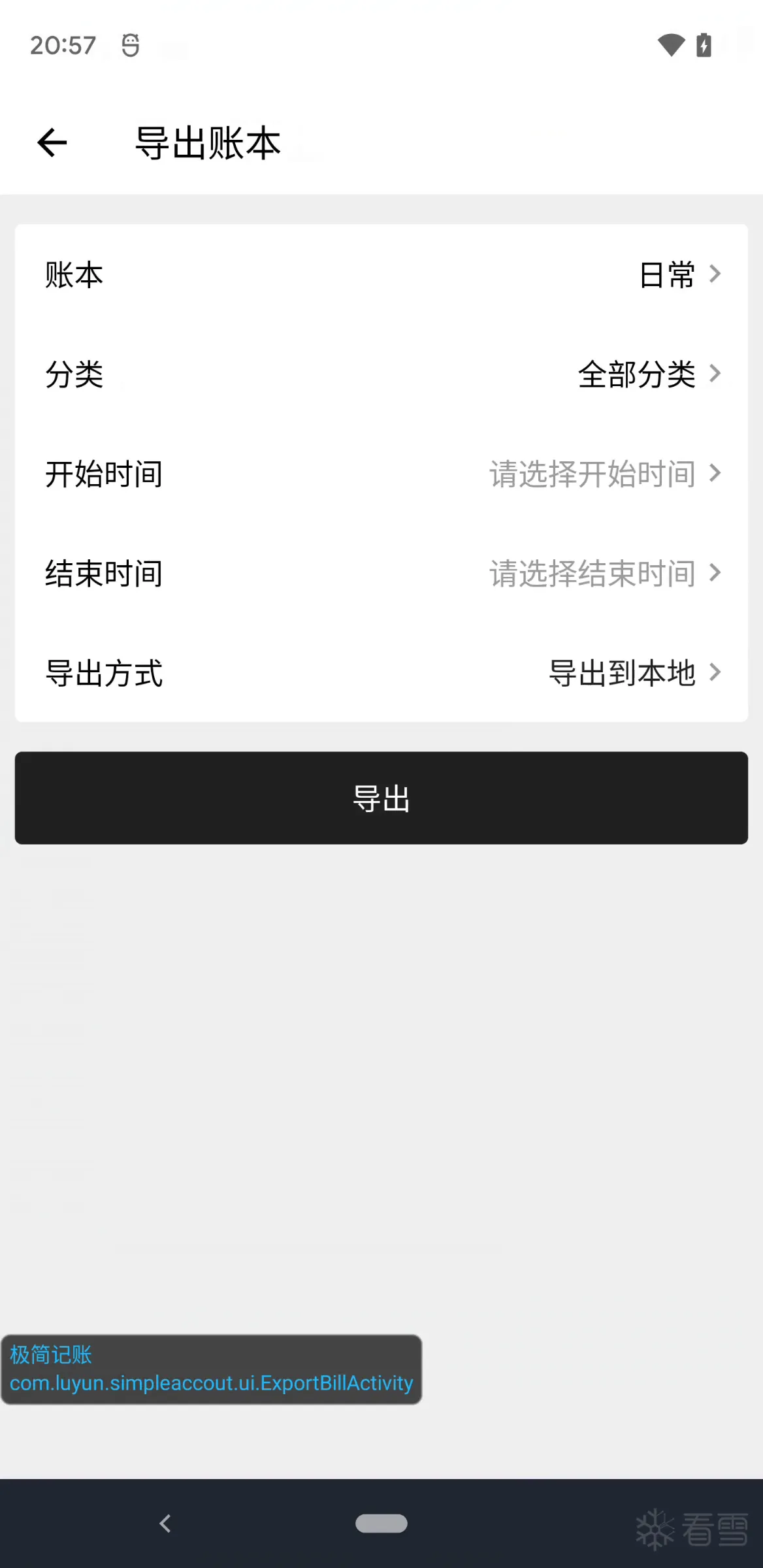 Android安全-Android逆向实战-FridaHook破解极简记账VIP