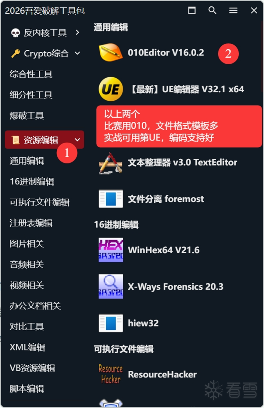 安全工具-【自整理工具】2026版自整理逆向方向CTF工具包 附使用指南